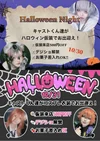10月30日（金）31日（土）ハロウィンイベント