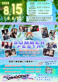 8月15日 特大イベント 夏のライブイベント