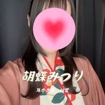 胡蝶みつりセラピスト