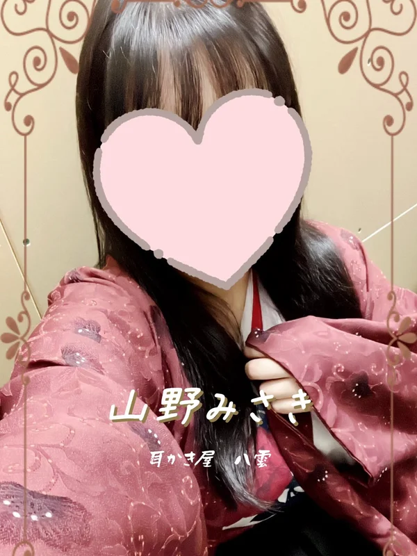 山野みさきセラピスト