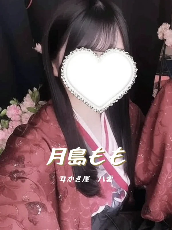 月島ももセラピスト