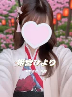 姫宮ひよりセラピスト