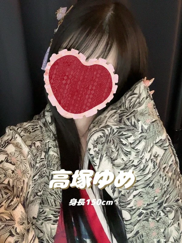 高塚ゆめセラピスト