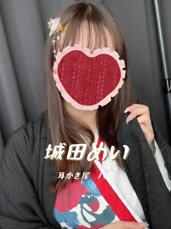 城田めいセラピスト