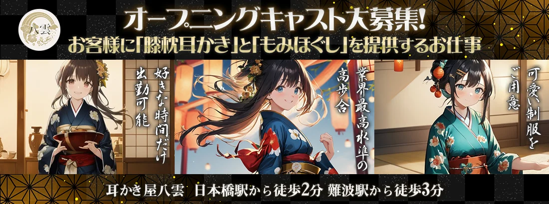 耳かき屋　八雲