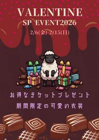 ✿八雲バレンタインイベント開催✿の画像1