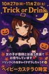 10月27日から11月2日はハロウィンコスプレ週間です！