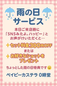 9月29日☔️😢ちょっとだけサービス😊