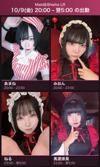 10/9(金)20時〜翌5時｜あまね・みおん・ねる・馬渡係長