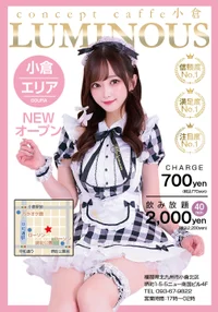 コンカフェ＆バー　ルミナス小倉店