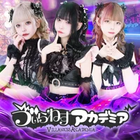 ゔぃらねすアカデミア