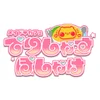 でりしゃすぽしゃけ