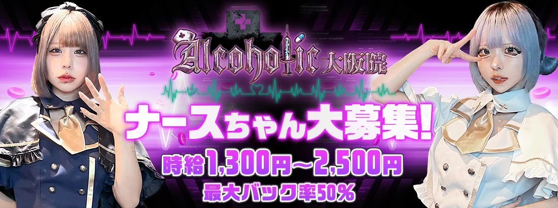 あるこほりっく大阪院