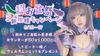 🎆超お盆祭 ご新規様キャンペーン🔰