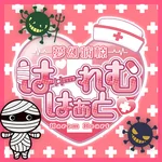 - 夢幻病棟 - はーれむはあと