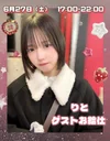 本日は、ゲストイベント！