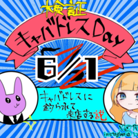 キャバドレスday2日目の画像1