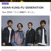 “ASIAN KUNG-FU GENERATION”の画像1