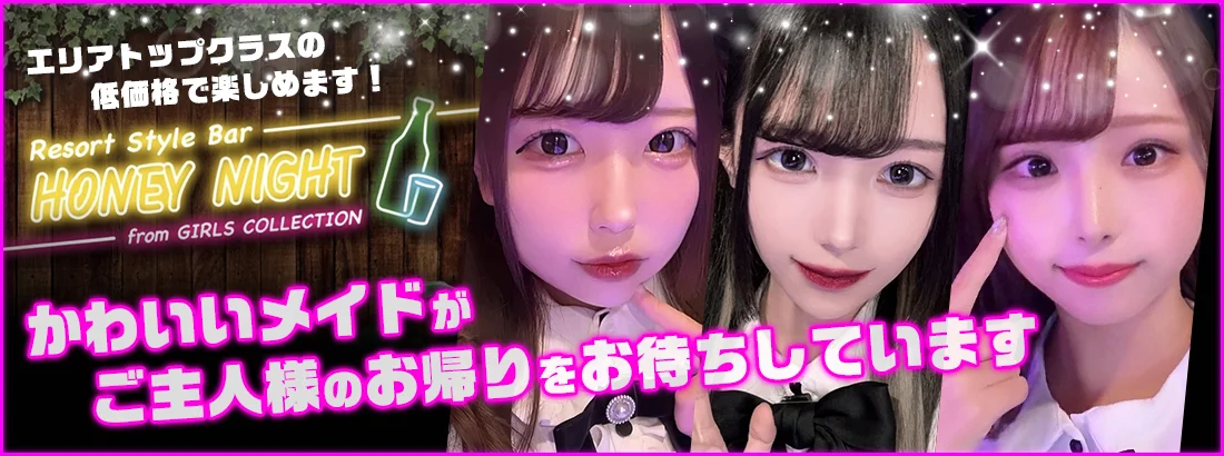 コンカフェ はにーないと