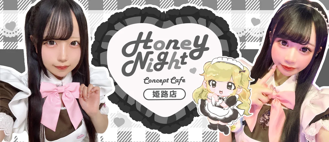 コンカフェ はにーないと