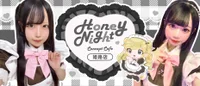 コンカフェ はにーないと