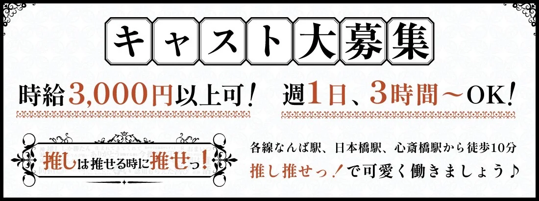 推しは推せる時に推せっ！Ⅱ