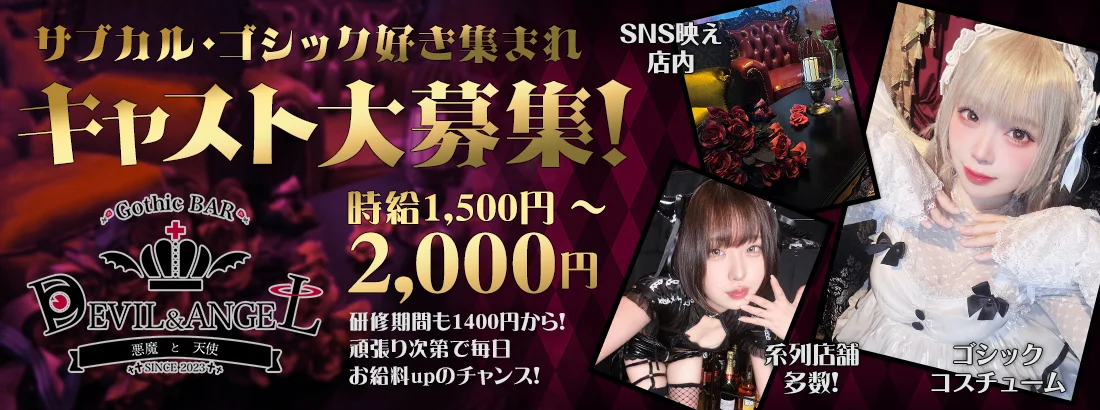 GothicBAR デビル＆エンジェル
