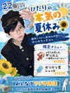 8/22　ひだりの本気の夏休み