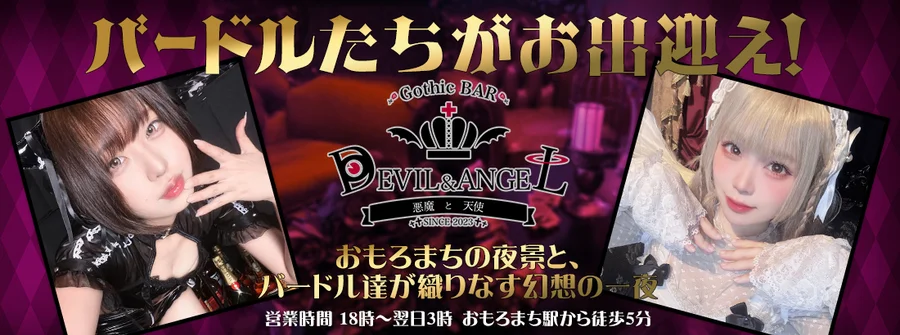 GothicBAR デビル＆エンジェル