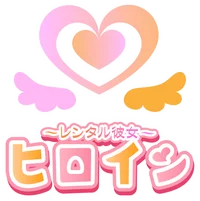 レンタル彼女 ヒロイン