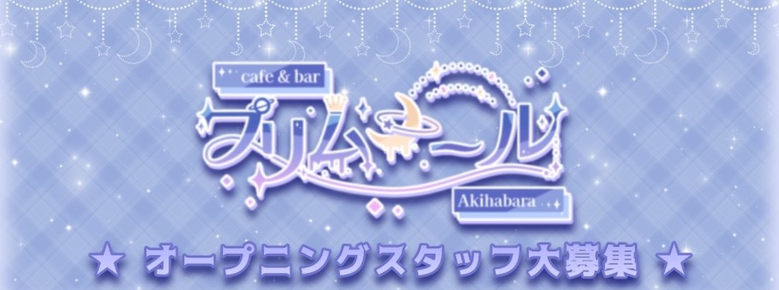 cafe＆bar プリムノール