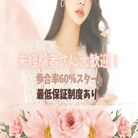 体入初日から全額日払い可能☆彡の画像1