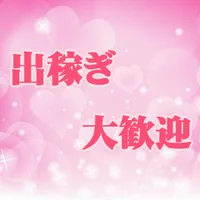 体入初日から全額日払い可能☆彡の画像1