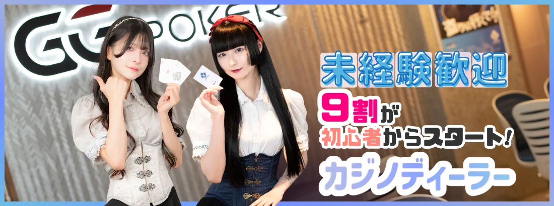 Good Game Poker Live Nagoya