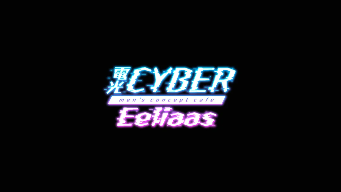 Cyber Eeliaas サイバーイリアス