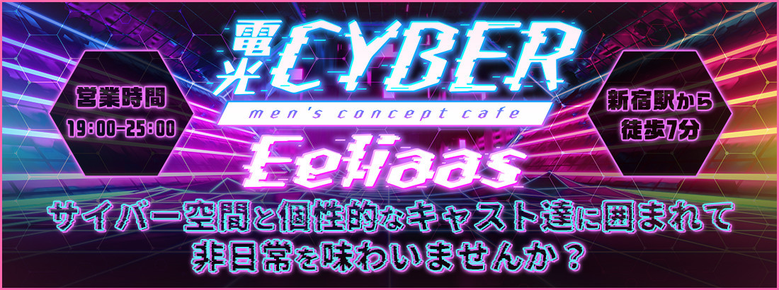 Cyber Eeliaas サイバーイリアス