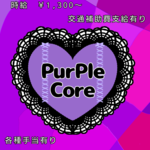 purple core
