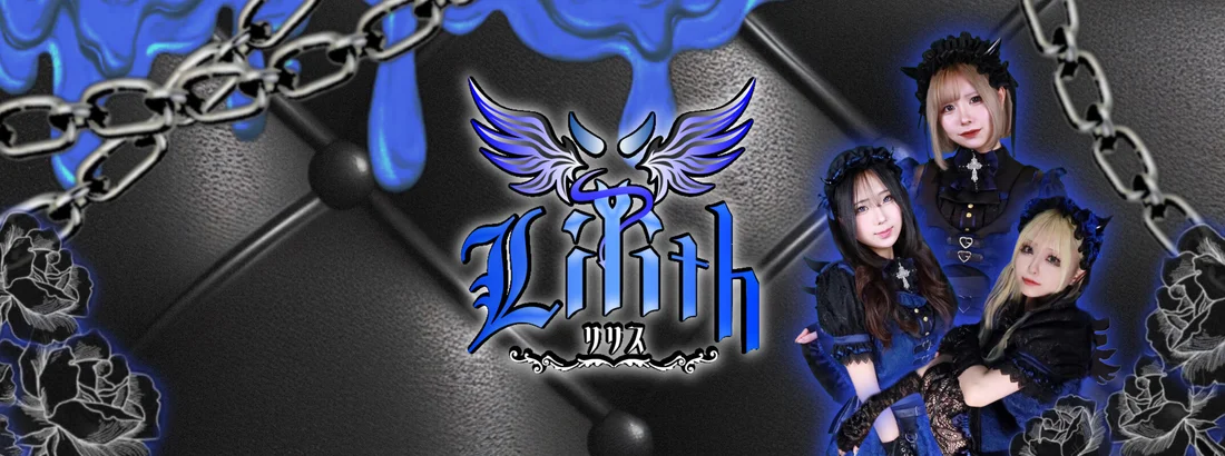 Lilith -リリス-