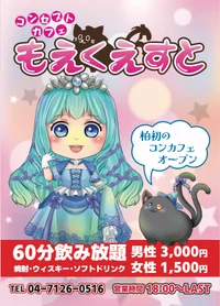 もえくえすと