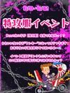 【特攻服】イベント開催！！💪🏻💪🏻