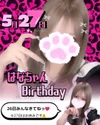 5/27は　🩷【はなちゃんbirthday！】🩷