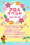 8/28 アロハイベント最終日っ！！！