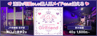 Concept Cafe＆Bar GirlFriend