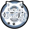 Cafe＆Bar けもみみ