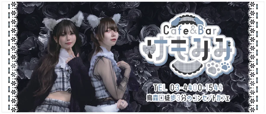 Cafe＆Bar けもみみ