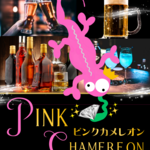 MixBar Pink Chameleon 勝田台