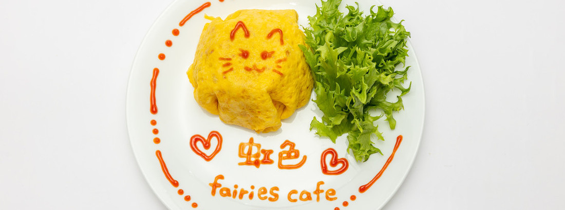 虹色fairies cafe