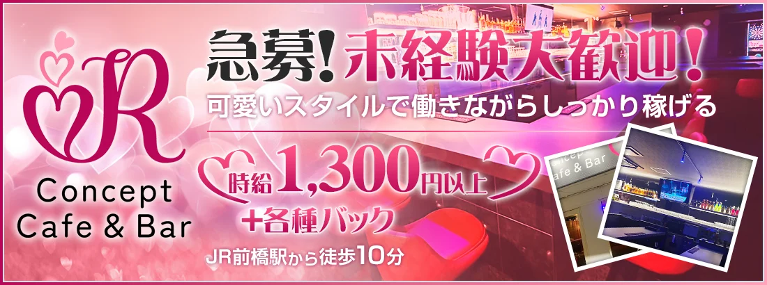 Concept Cafe＆Bar R