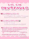 5/23.5/28 【ピンクイベント】開催！