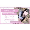 初めまして割🌸